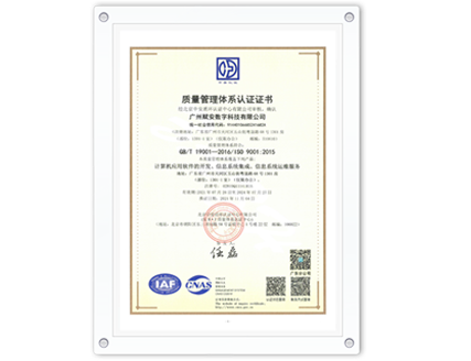 ISO管理体系认证证书集