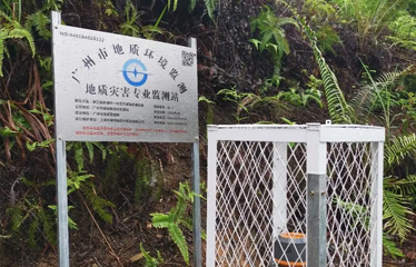 广州市地质灾害隐患点专业监测项目