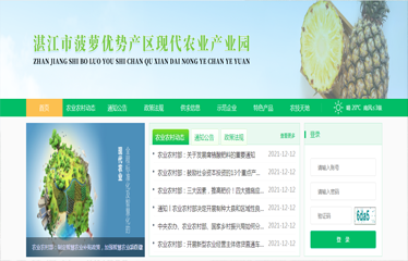 湛江市菠萝优势产区现代农业产业园信息化项目