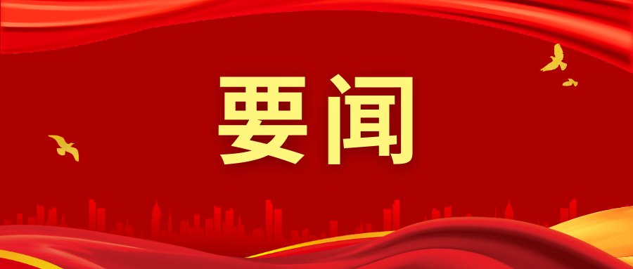 习近平在全国生态环境保护大会上强调 全面推进美丽中国建设 加快推进人与自然和谐共生的现代化