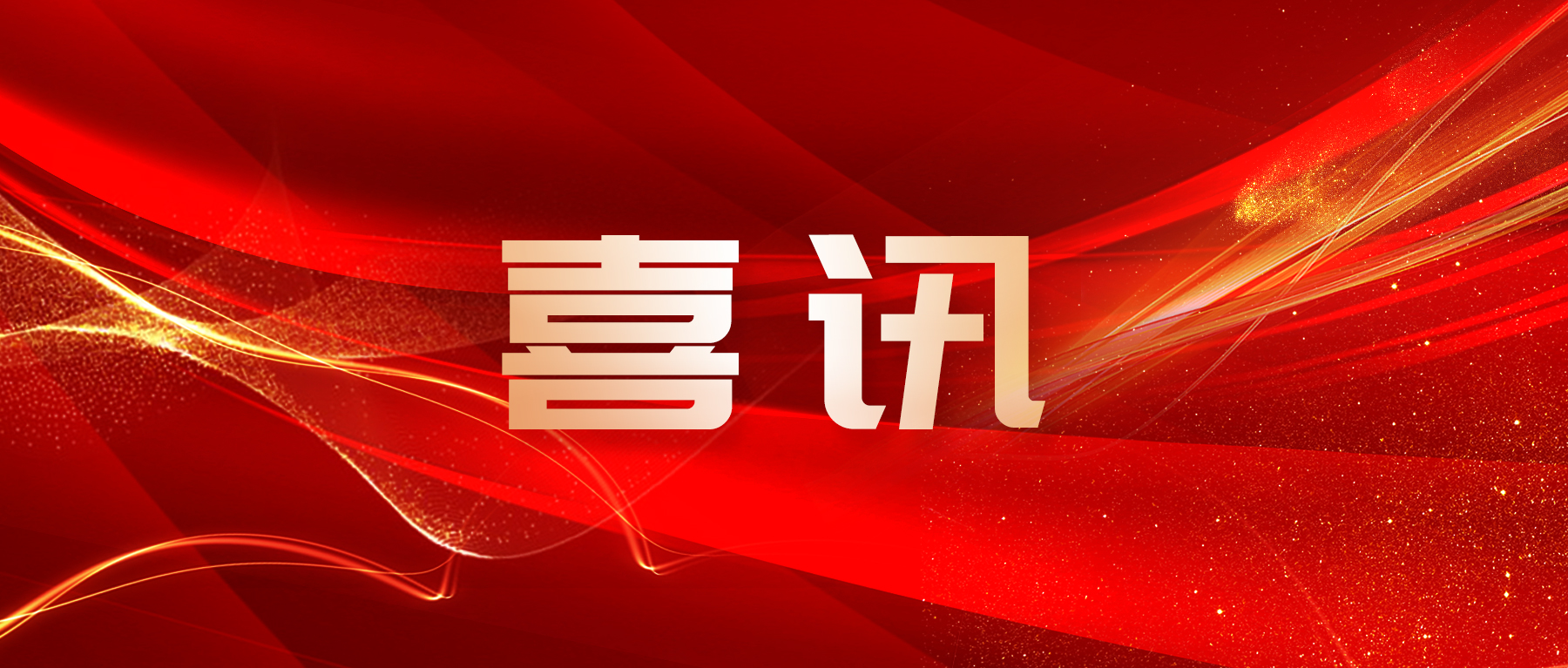 喜讯 | 广州赋安3款产品通过2023年广东省名优高新技术产品评选