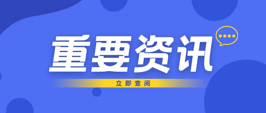 自然资源部关于统筹规范耕地保护卫星遥感监测工作的通知