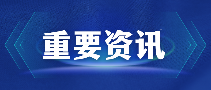 《2023年中国自然资源公报》发布