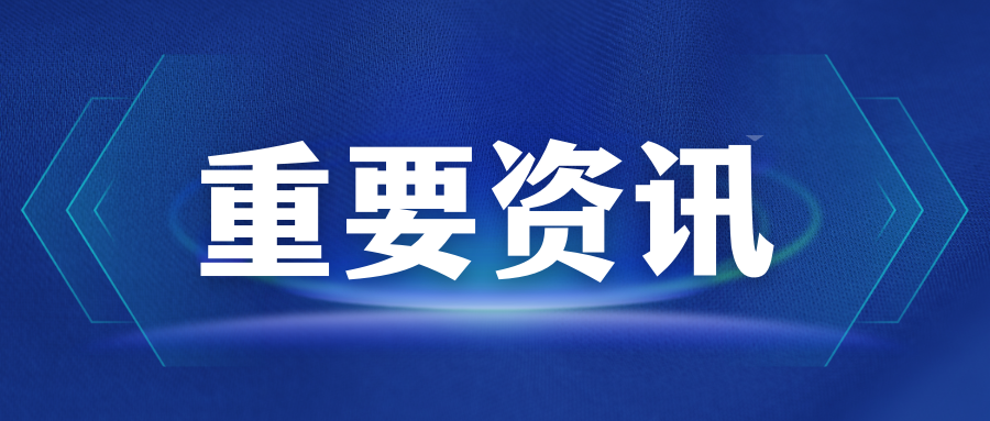 2024年水旱灾害防御工作要点:增强防洪抗旱“四预”能力、推进蓄滞洪区项目建设和监管......