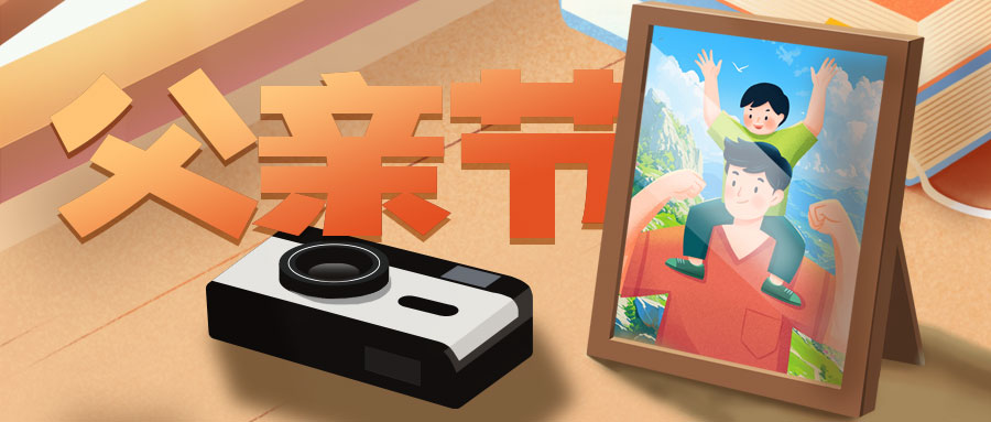 父亲节 |  走得再远  爱意如初