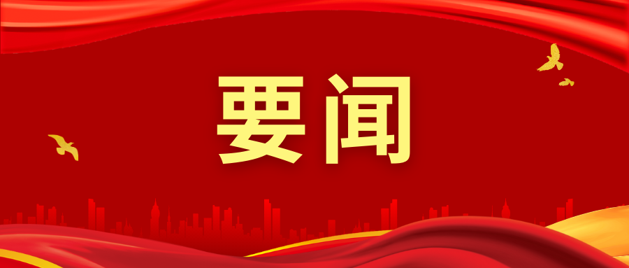 中国共产党第二十届中央委员会第三次全体会议公报