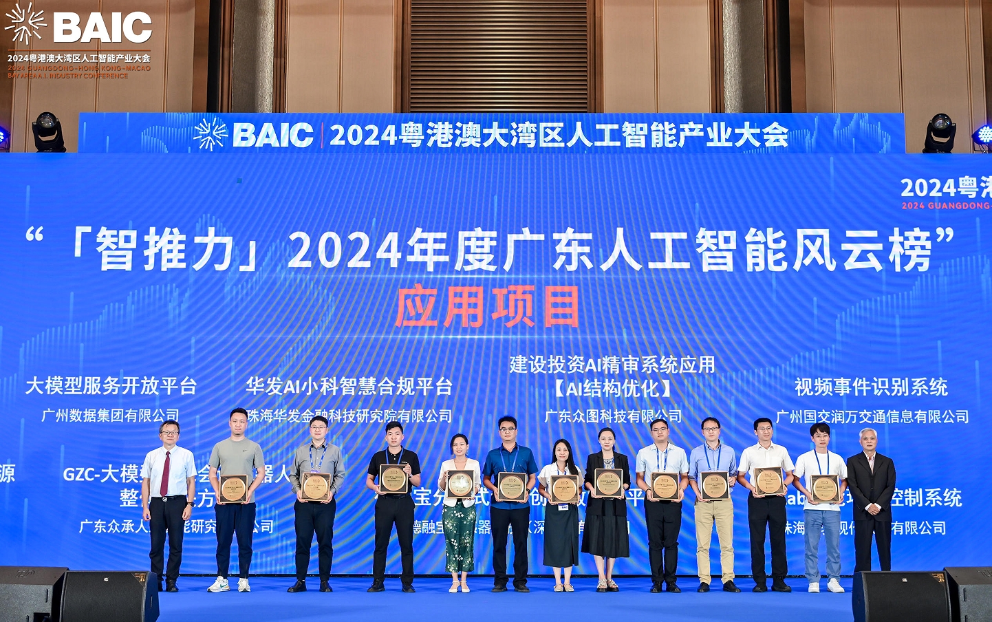 大奖揭晓！广州赋安入选2024年度广东人工智能风云榜