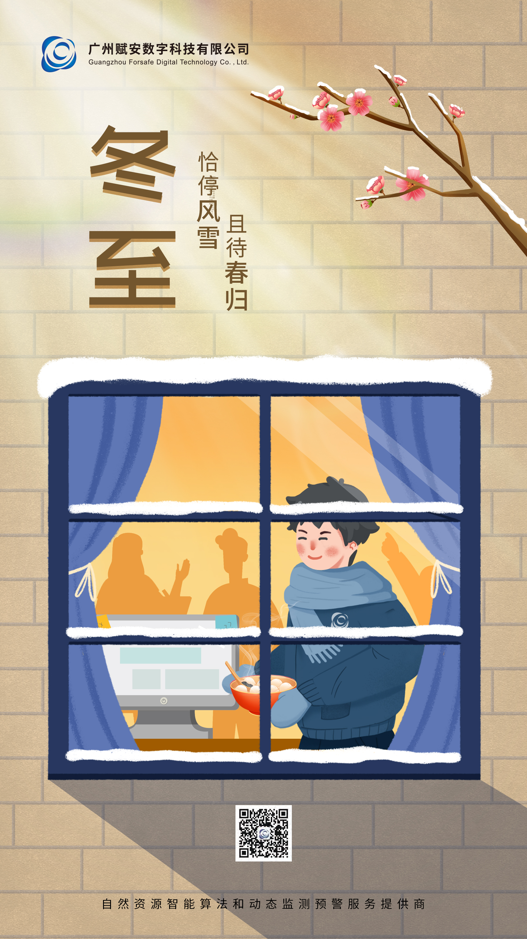 冬至 | 恰停风雪 静待春归