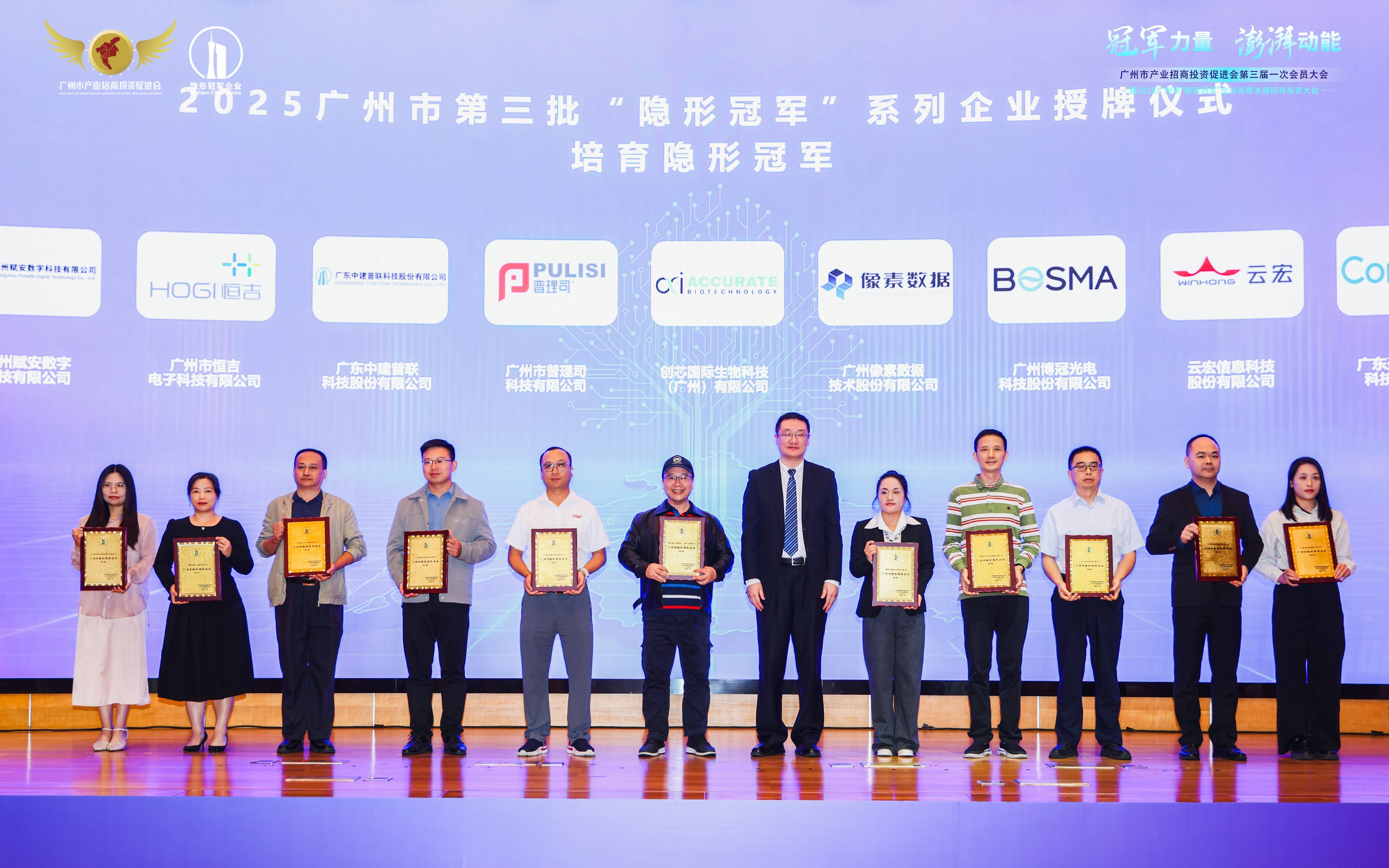 喜讯 | 广州赋安成功入选广州市第三批隐形冠军企业,AI技术赋能自然资源监测