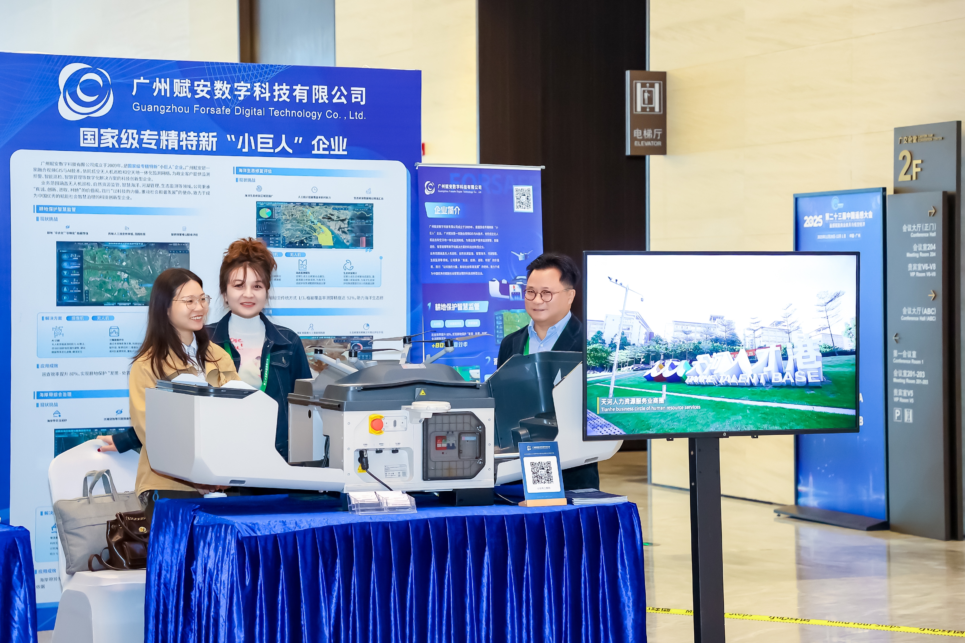 聚焦遥感+低空！广州赋安亮相第二十三届中国遥感大会