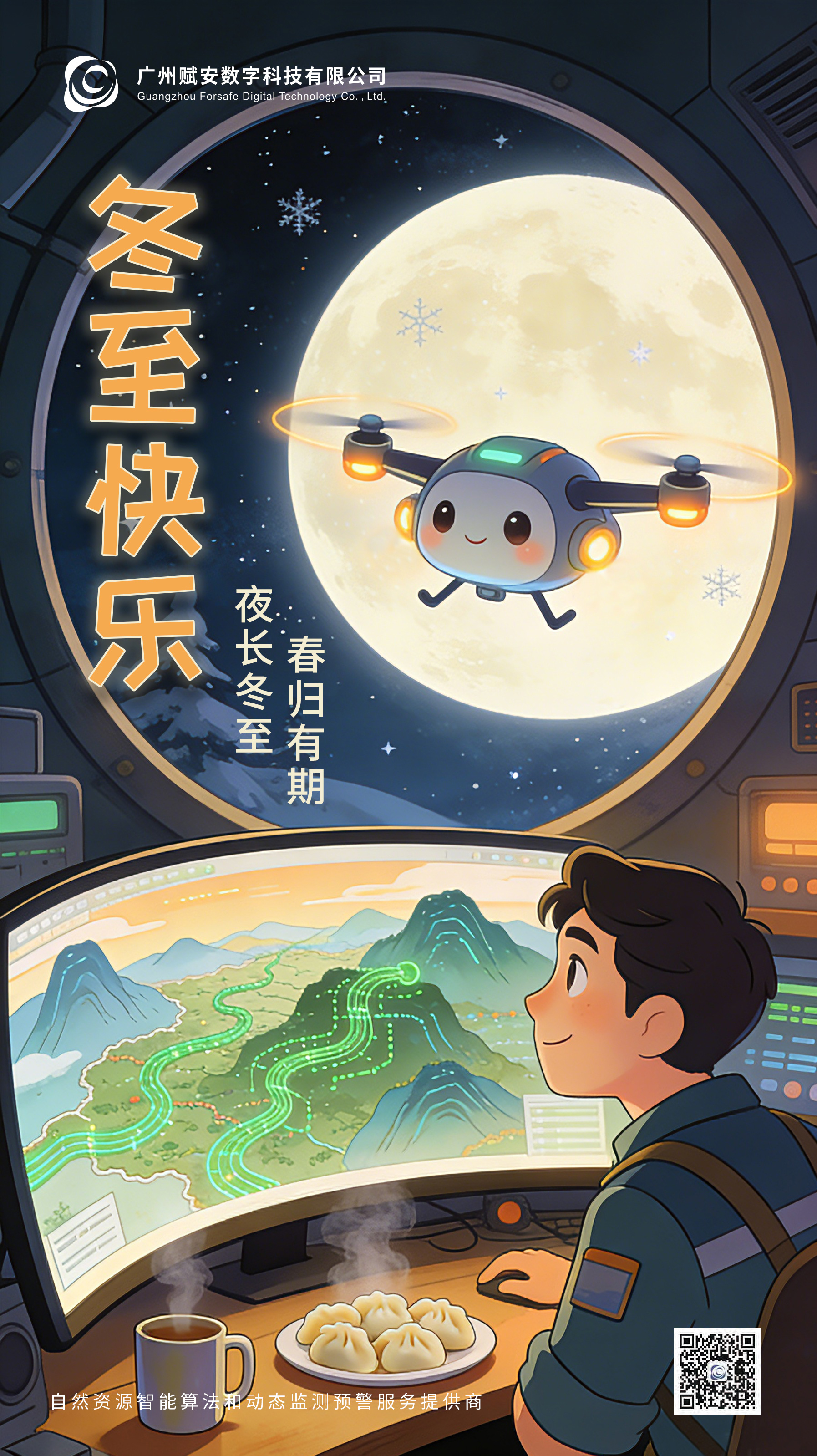 冬至 | 夜长冬至 春归有期