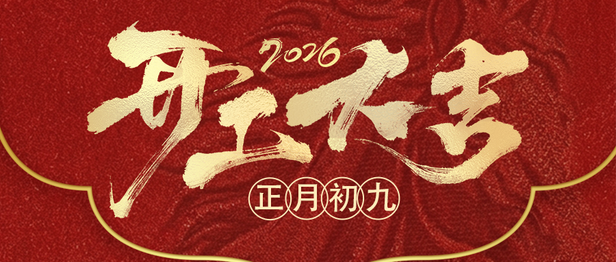 聚力启航  开工大吉