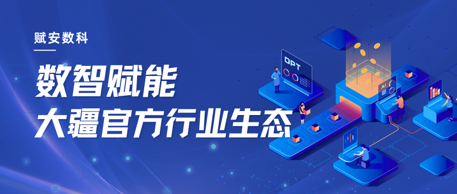 赋安数科无人机监测预警解决方案入选大疆官方行业生态目录！