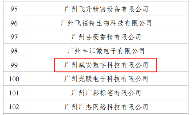 专精特新名单.png