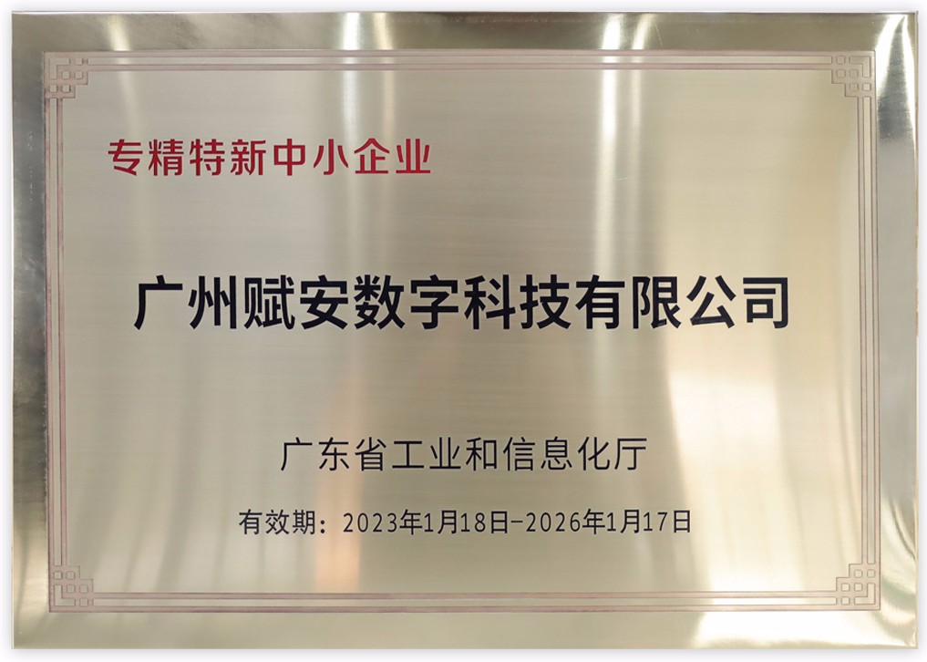 专精特新中小企业.jpg