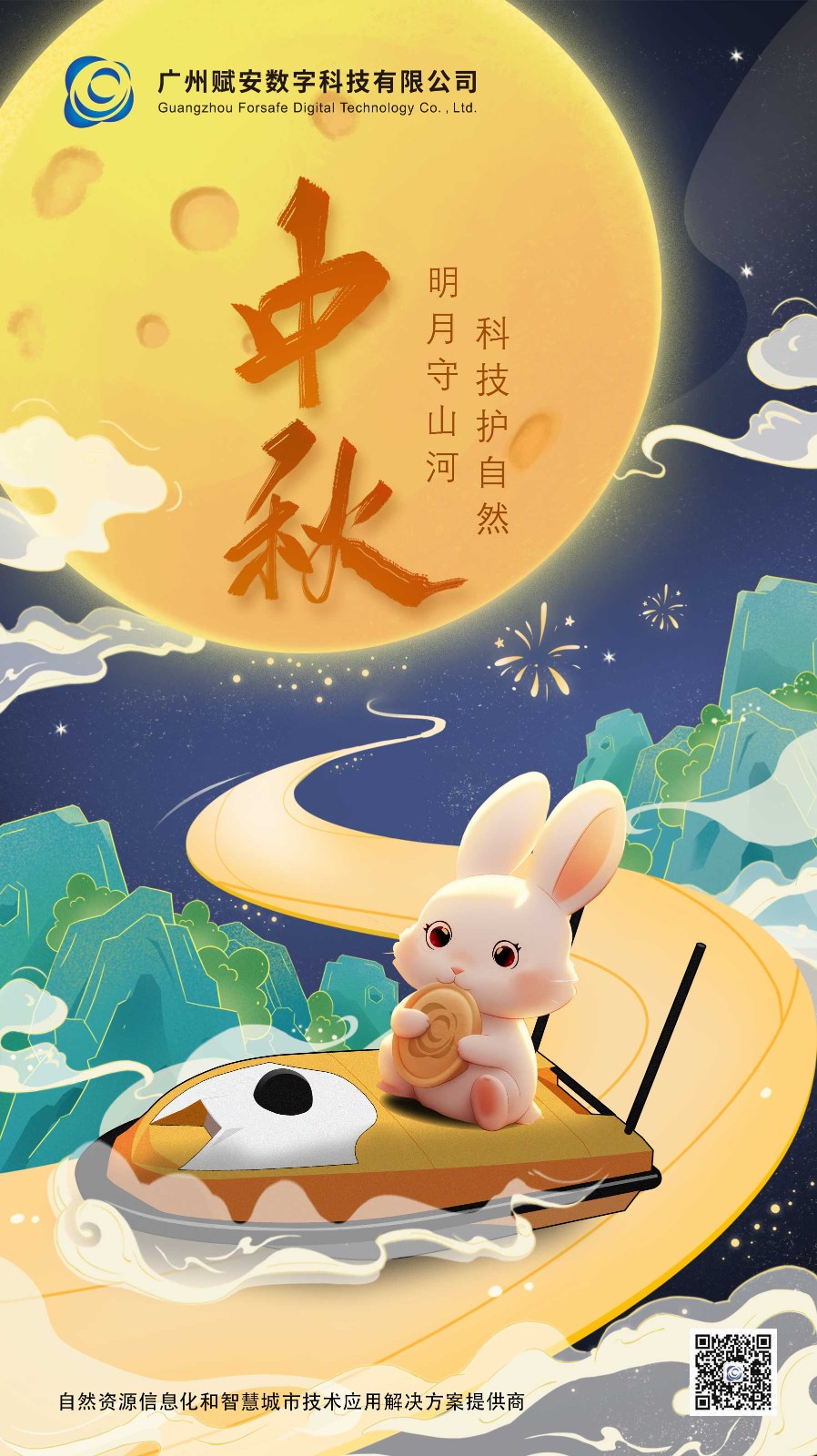 中秋海报.jpg