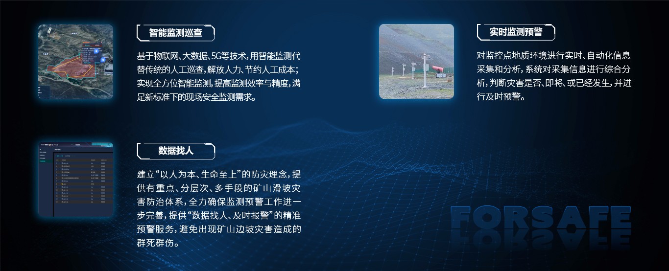 非煤露天矿山监测预警.jpg