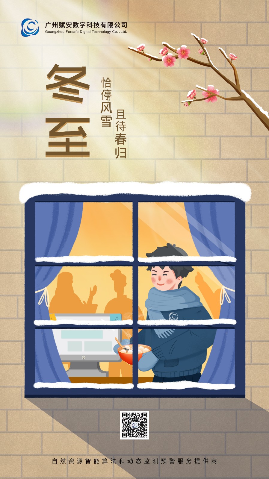 冬至.jpg
