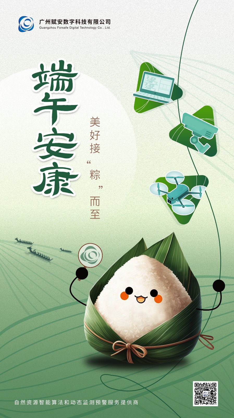 公司端午节海报.jpg