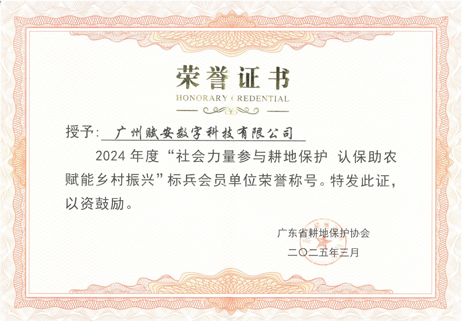 耕保标兵单位.jpg