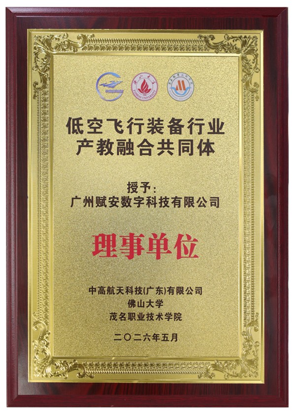 低空飞行装备行业产教融合共同体.jpg